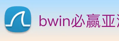 bwin必赢亚洲官网平台 Logo